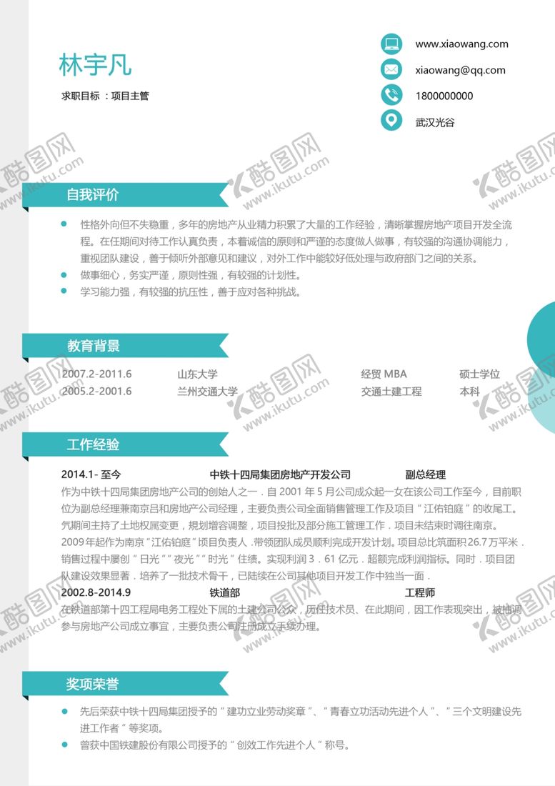 编号：67870505172021565361【酷图网】源文件下载-简历海报