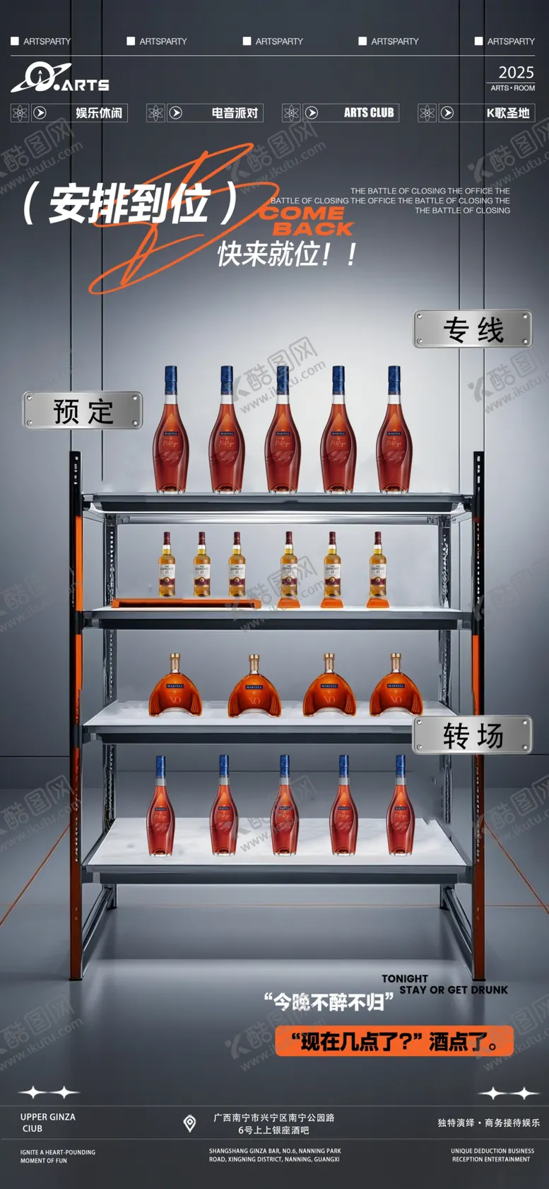 编号：66933803071645244542【酷图网】源文件下载-酒吧日常宣传