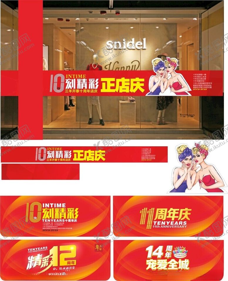 编号：35153812011246066744【酷图网】源文件下载-周年庆