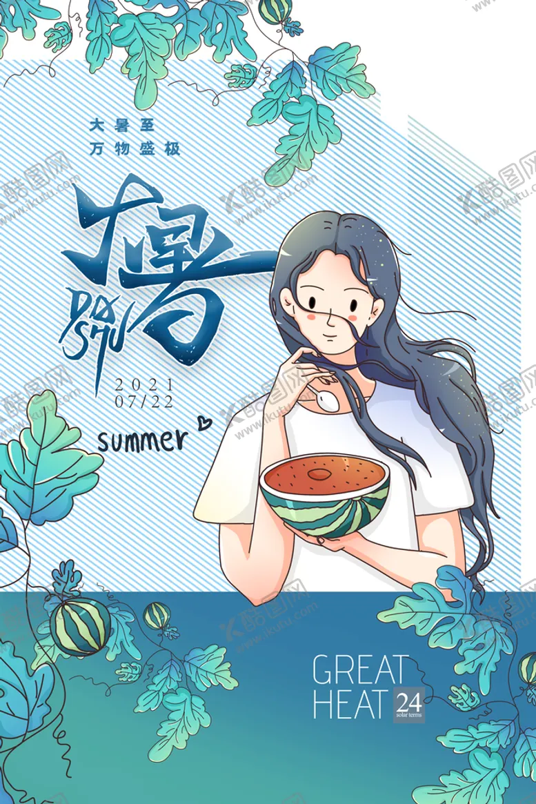 编号：97014509162048234592【酷图网】源文件下载-大暑