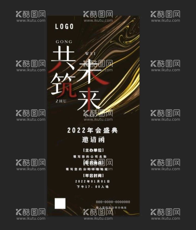 编号：74058209190559500418【酷图网】源文件下载-共筑未来展架 年会展架 