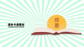 课本卡通素材分层绿色放射左右