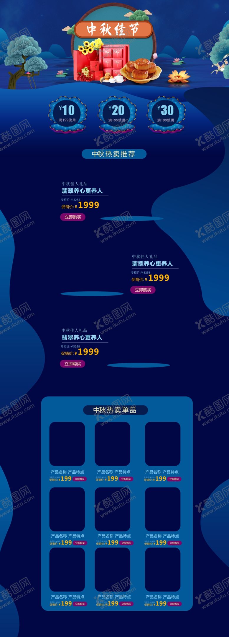 编号：43955609212247436714【酷图网】源文件下载-中秋节海报