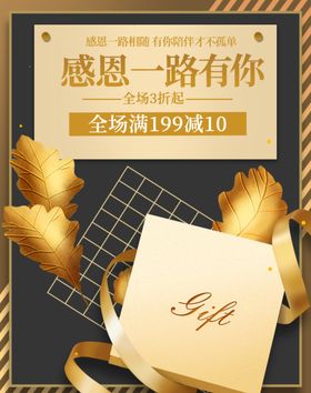 感恩有你金色海报