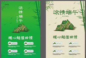 端午节浓情端午