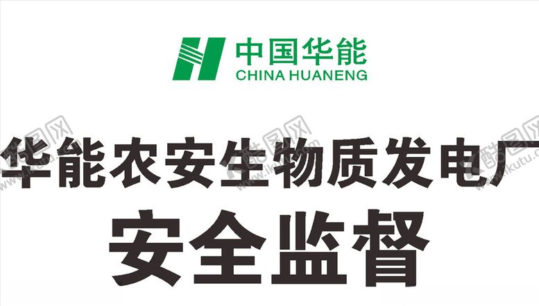 编号：72615310041241282388【酷图网】源文件下载-中国华能LOGO标志商标