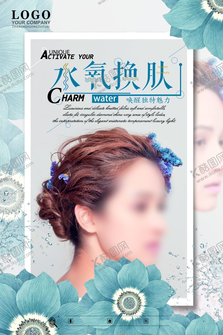 编号：95545609300956224835【酷图网】源文件下载-水养肌肤