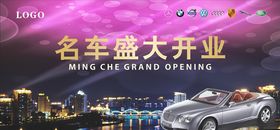 车行新店开业