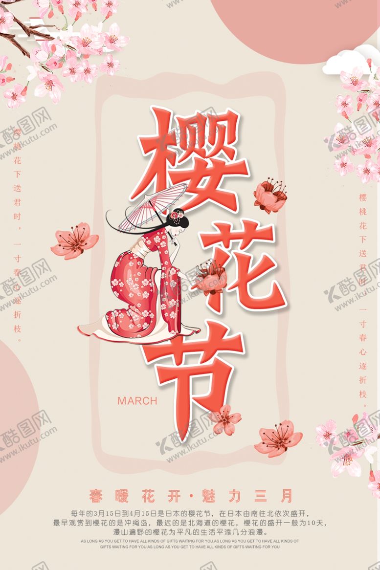 编号：21830911011120053583【酷图网】源文件下载-樱花