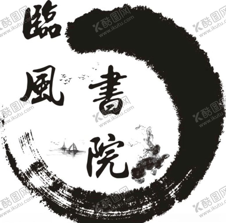 编号：71402006241535281667【酷图网】源文件下载-临风书院logo