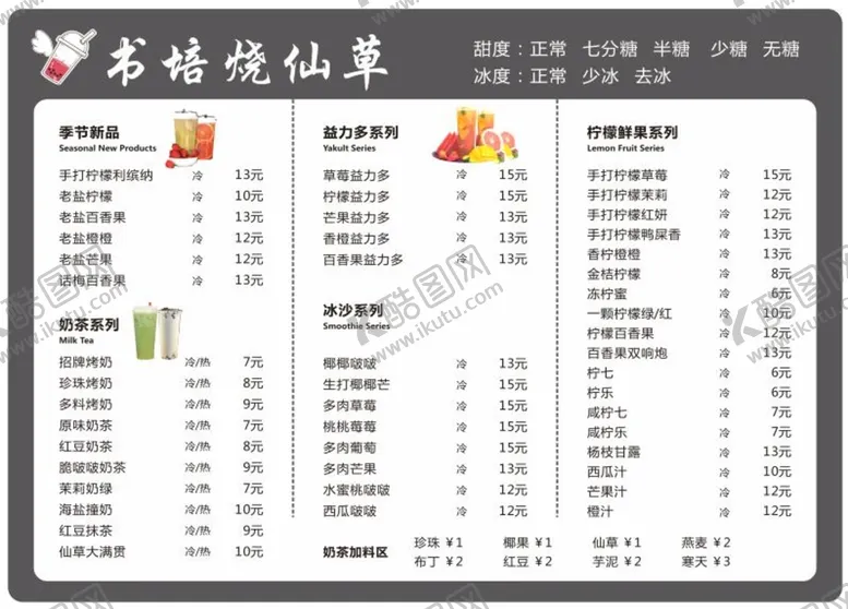 编号：51703001250706332999【酷图网】源文件下载-书培烧仙草奶茶