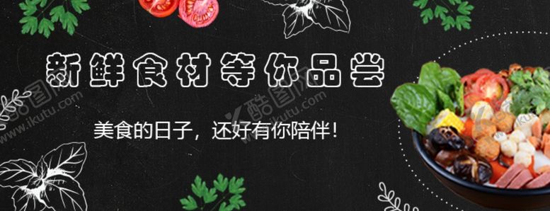 编号：85971909180359087300【酷图网】源文件下载-美食banner