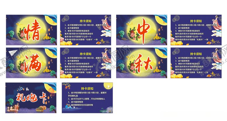 编号：23784910240215232599【酷图网】源文件下载-情满中秋