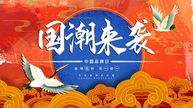 国潮来袭文化海报时尚流灯箱
