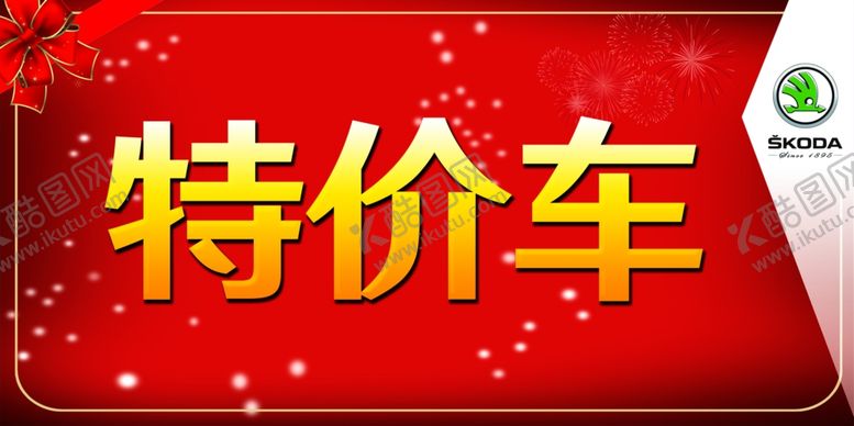 编号：79632310210109591574【酷图网】源文件下载-车顶牌图片