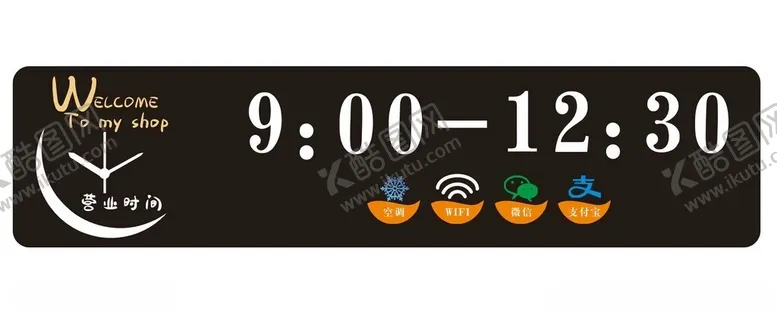 编号：98628712182255556135【酷图网】源文件下载-营业时间