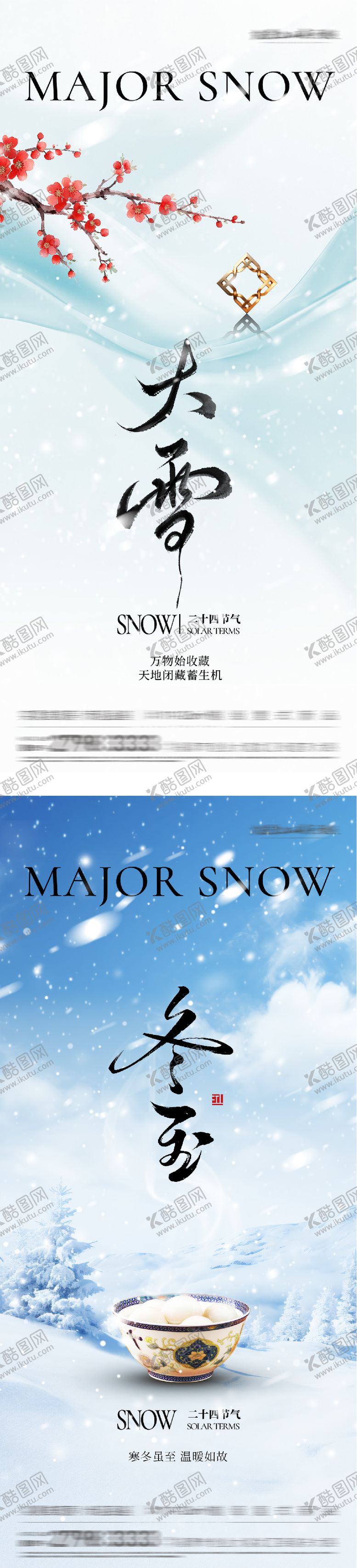 编号：92673112050203324131【酷图网】源文件下载-地产大雪冬至中式海报