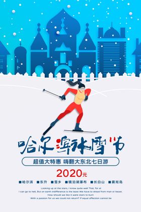 冰雪节