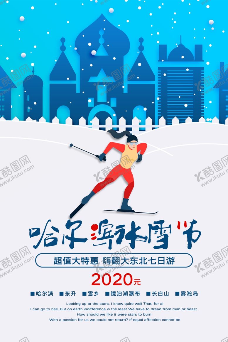 编号：49510009110452153462【酷图网】源文件下载-冰雪节
