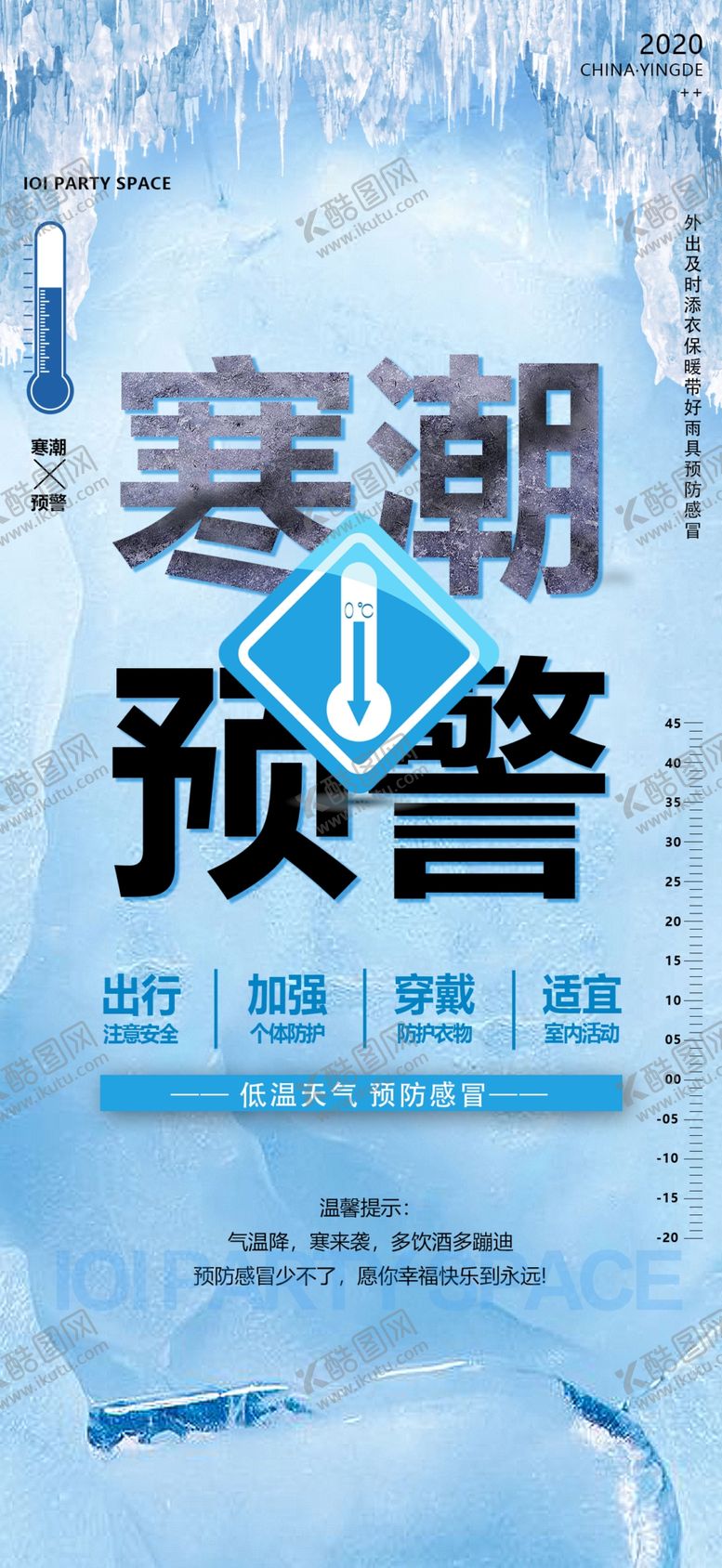 编号：16501101261300254286【酷图网】源文件下载-寒潮来袭