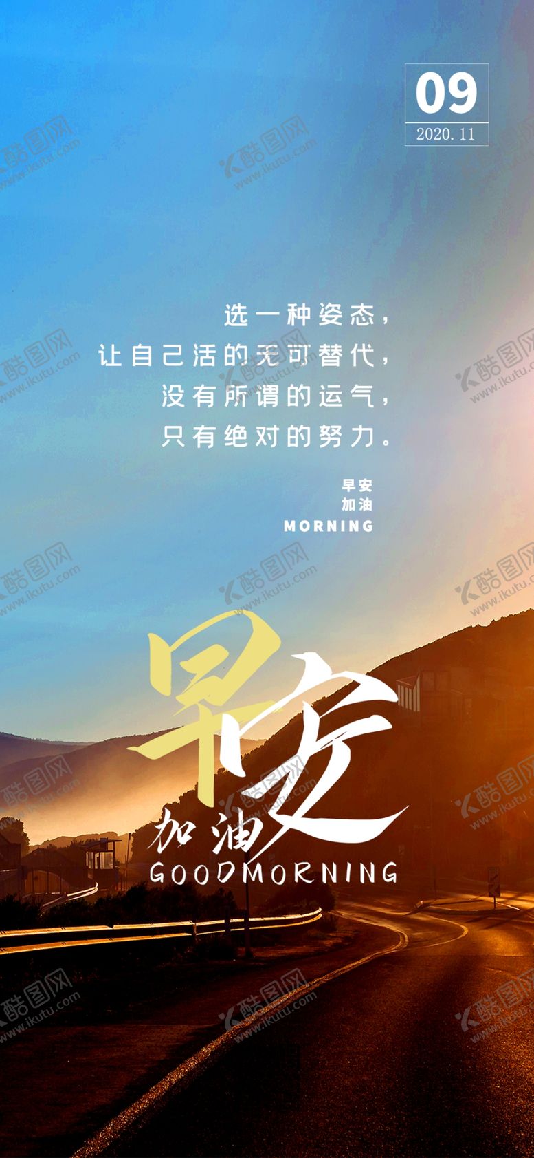编号：22704405052135581264【酷图网】源文件下载-早安海报