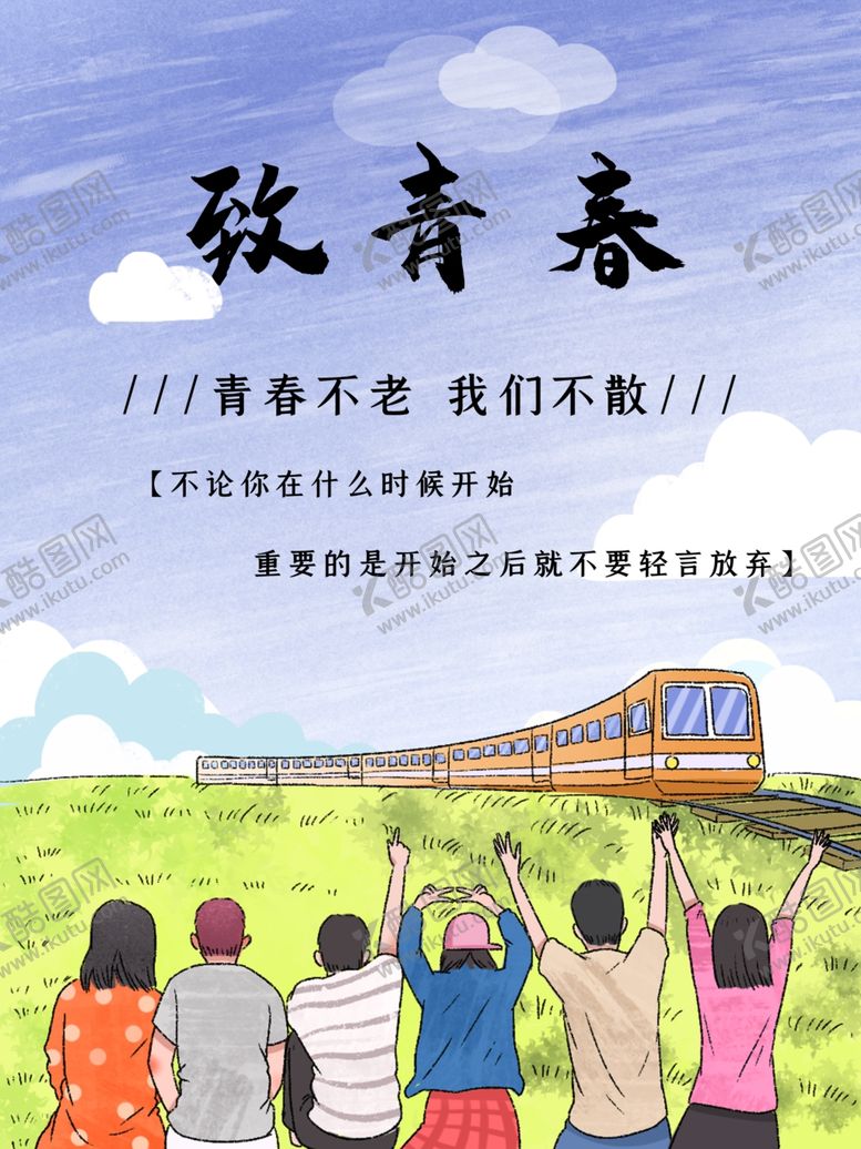 编号：26222109232220139311【酷图网】源文件下载-毕业季