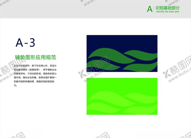 编号：30478609241904453140【酷图网】源文件下载-商务酒店VI手册设计辅助图形