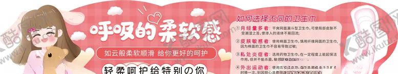 编号：27918106161139224000【酷图网】源文件下载-卫生巾知识女性用品展板吊牌