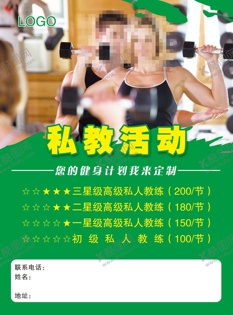 编号：61164309201219151346【酷图网】源文件下载-运动私教