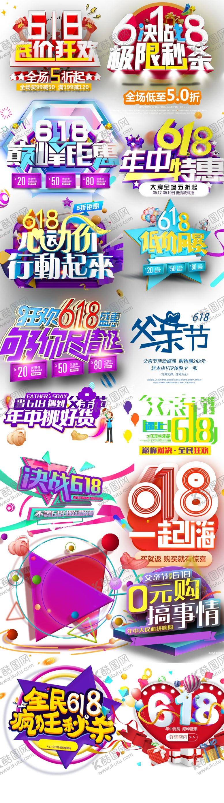 编号：32371805090011392507【酷图网】源文件下载-618狂欢