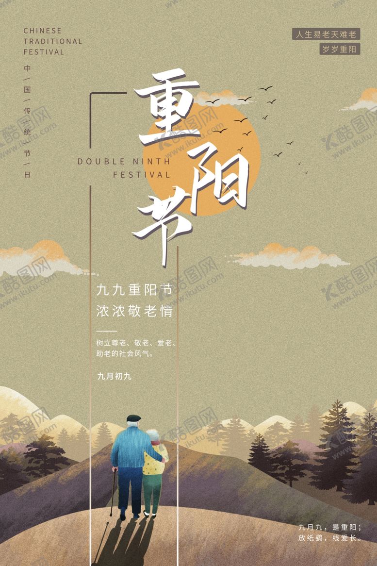 编号：68190209302035027570【酷图网】源文件下载-重阳节海报