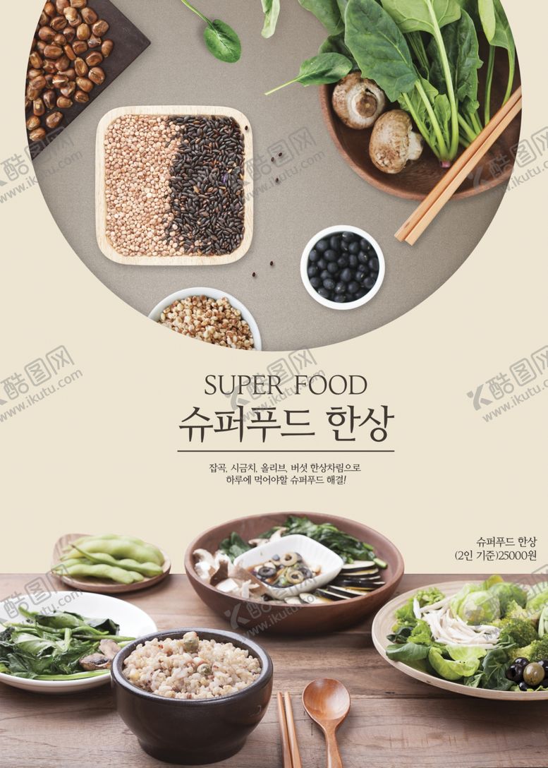 编号：39959209231058472717【酷图网】源文件下载-美食海报图片