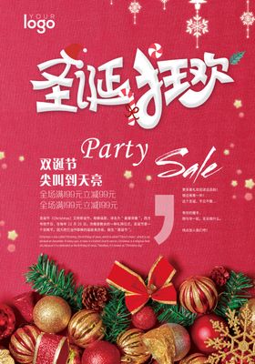 圣诞狂欢海报