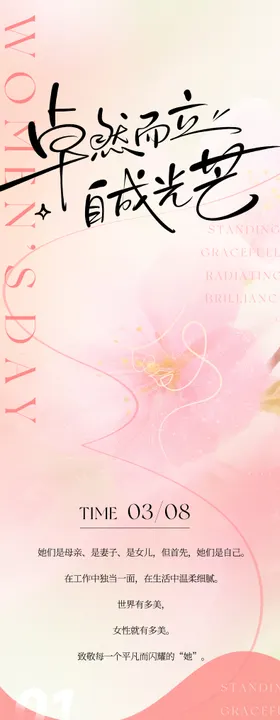 女神节公众号推送长图