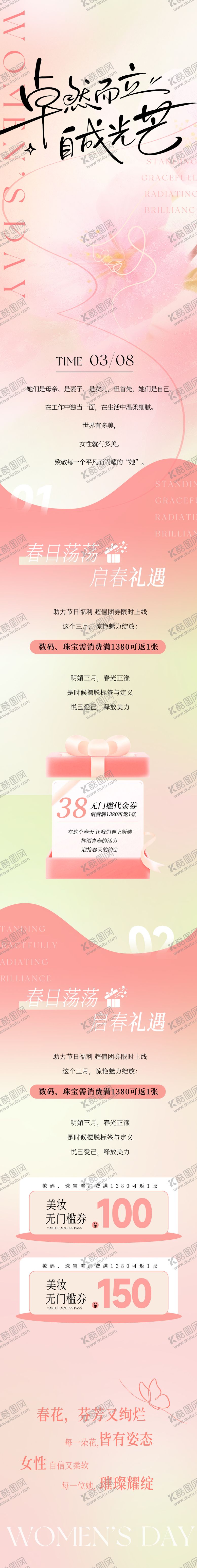 编号：68160703021831166524【酷图网】源文件下载-女神节公众号长图氛围