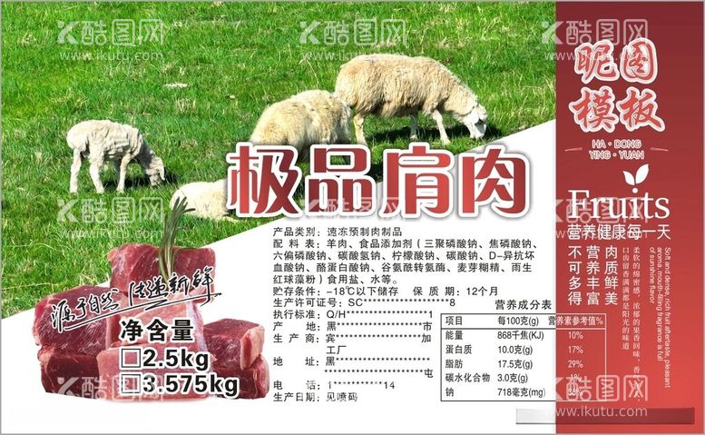 编号：16795912131133539133【酷图网】源文件下载-极品肩肉羊卷羊肉牛卷牛肉