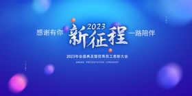 2023年会