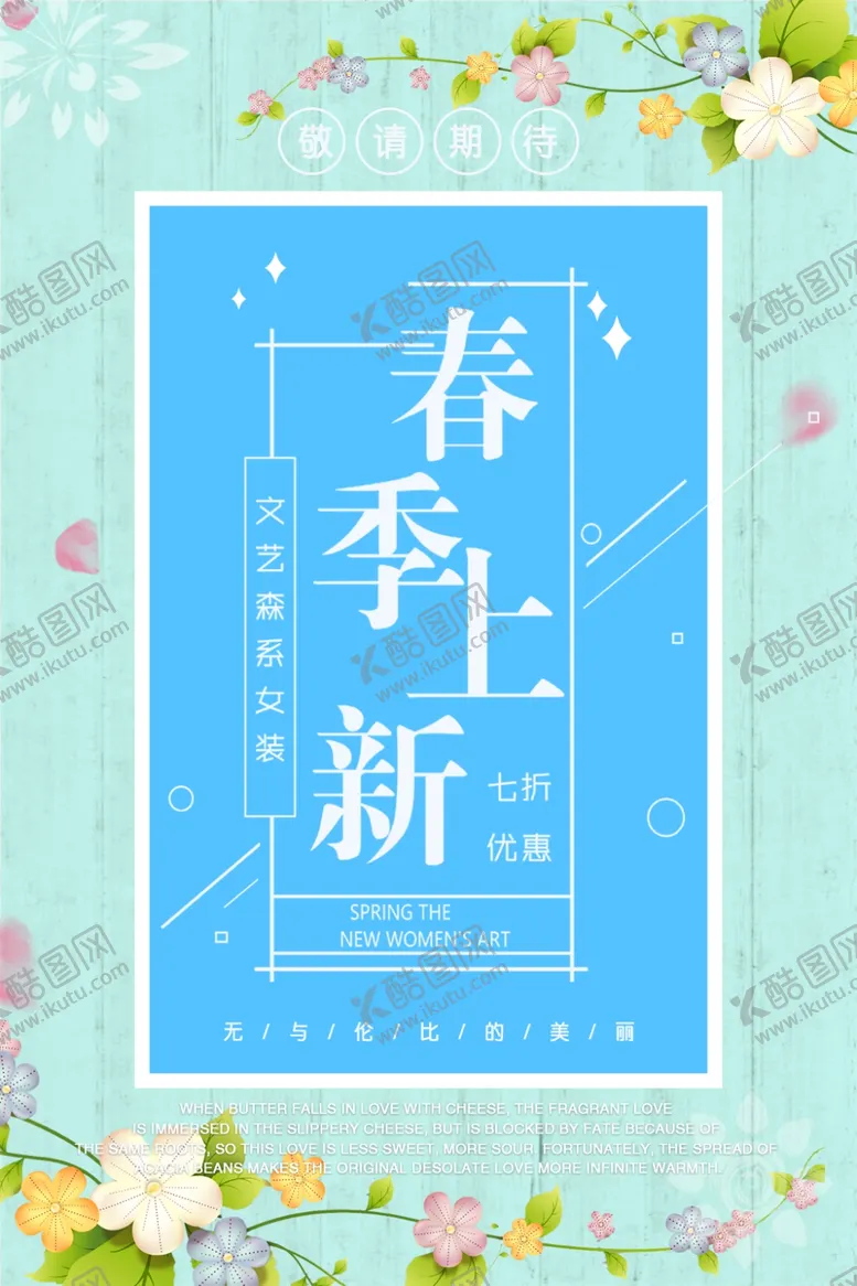 编号：59423505191201159208【酷图网】源文件下载-春季上新