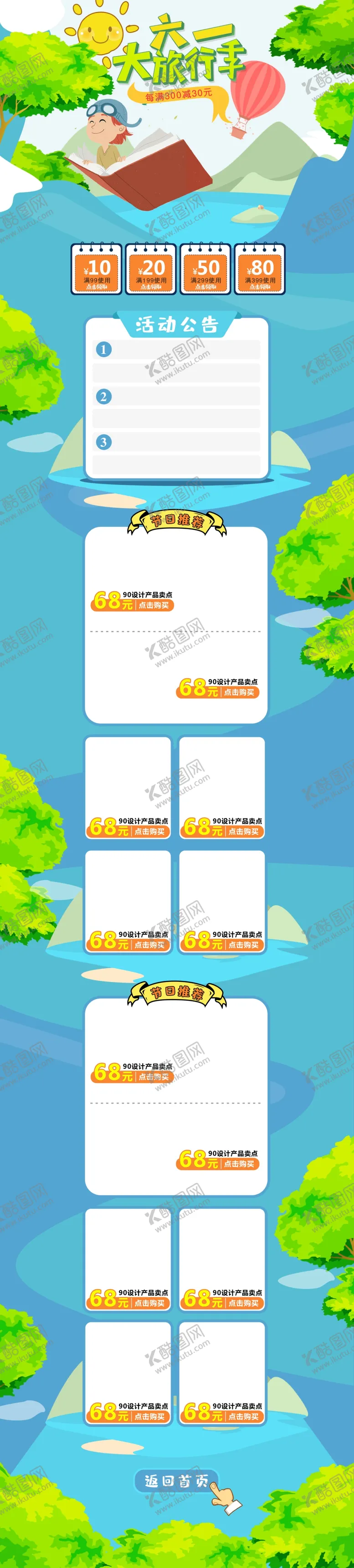 编号：72558811021933265389【酷图网】源文件下载-蓝色旅行首页