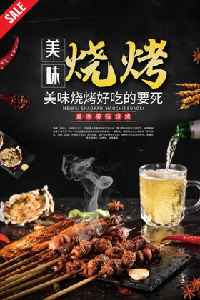 美味烧烤