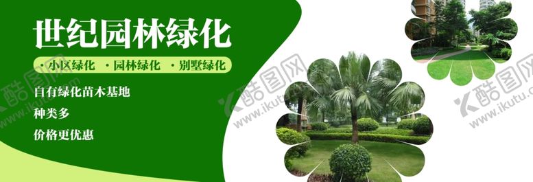 编号：56737202110150058846【酷图网】源文件下载-绿化展板