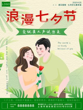绿色手绘七夕节海报