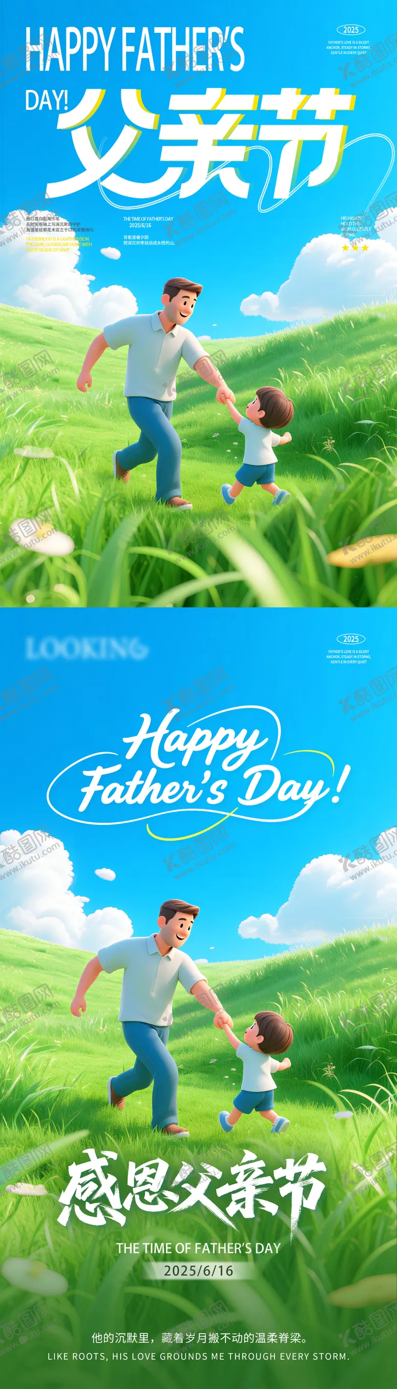 编号：36268706171849304759【酷图网】源文件下载-父亲节海报