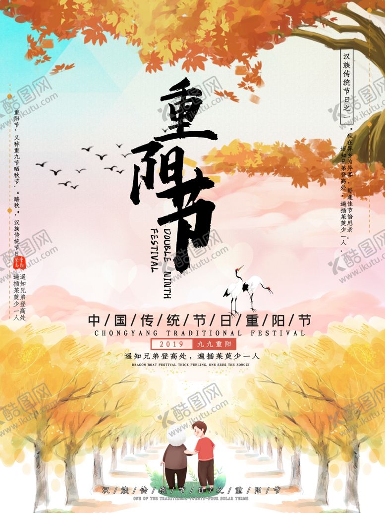 编号：93448607032028356033【酷图网】源文件下载-重阳海报