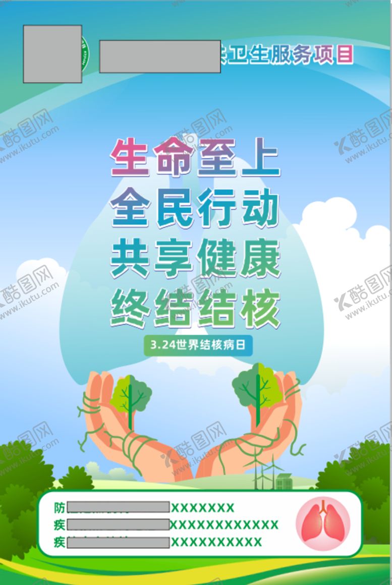 编号：65132010181333421167【酷图网】源文件下载-结核病宣传海报