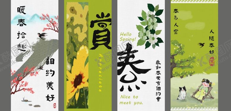 编号：48094804041253581615【酷图网】源文件下载-赏春