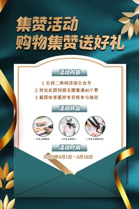 集赞活动海报