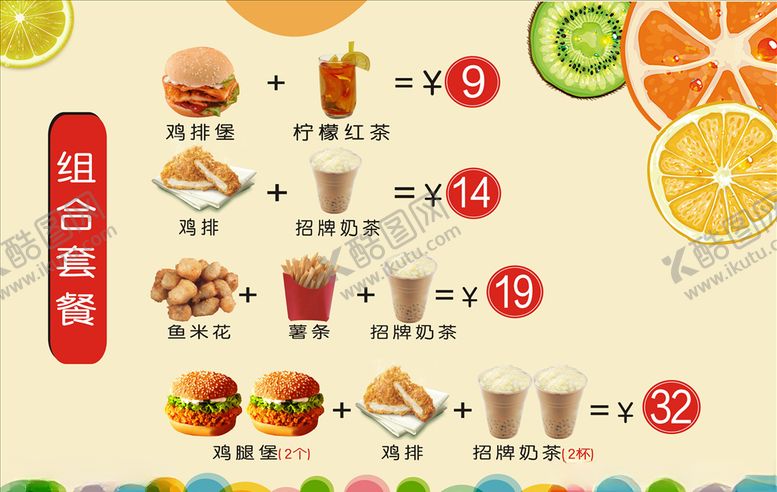 编号：60627505082004151028【酷图网】源文件下载-汉堡组合