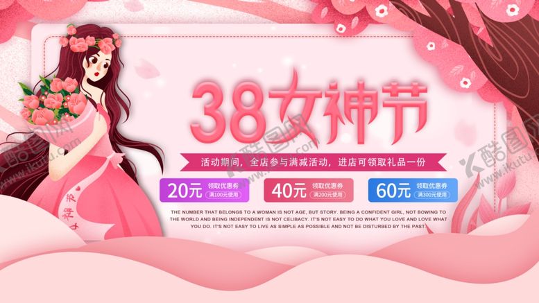 编号：38715903260322121728【酷图网】源文件下载-精美女神节促销活动宣传展板