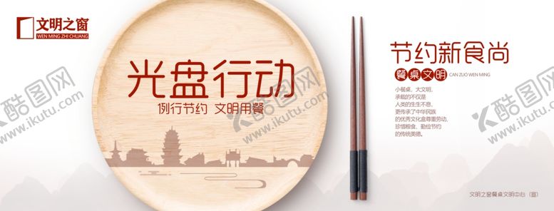 编号：54351609211755487237【酷图网】源文件下载-光盘行动